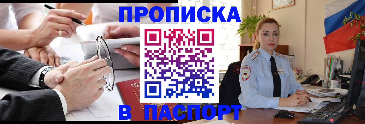 временная регистрация законно в Болотном