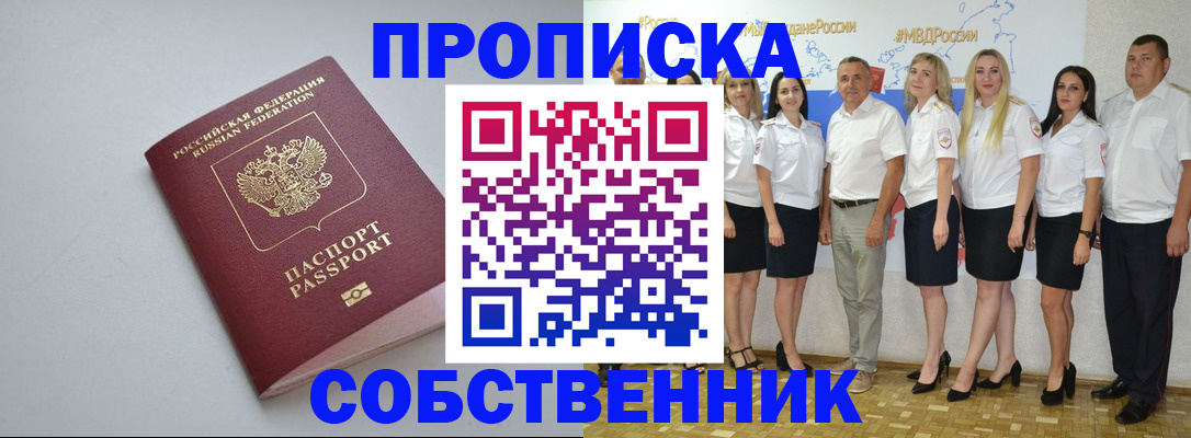 временная регистрация для школы в Болотном